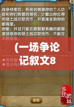 (一场争论记叙文800字) 一场纷争的序幕：探索小鸡符文战争中的策略与勇气，见证传奇的诞生。